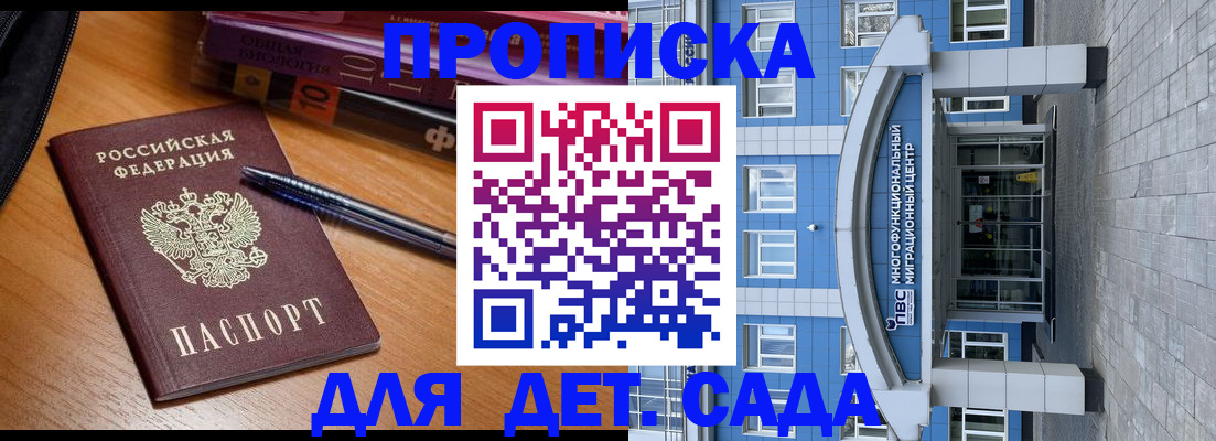 прописка для школы в Инзе