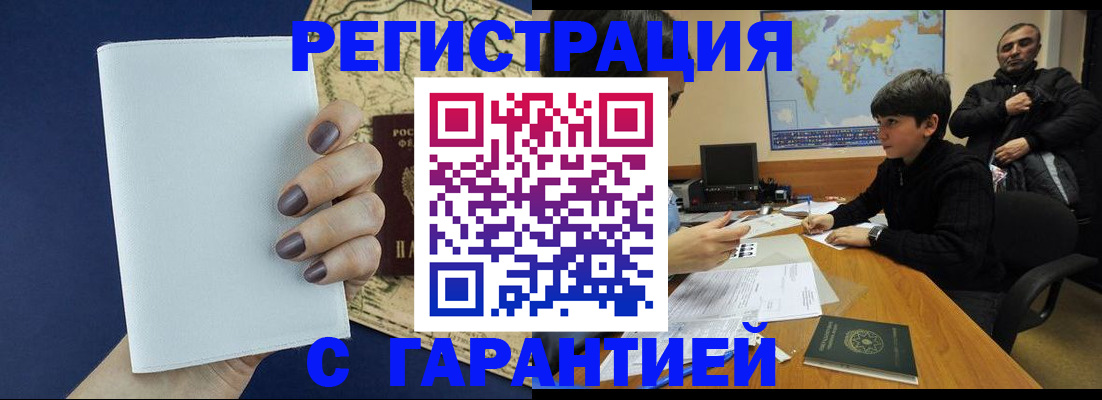 купить прописку в Инзе