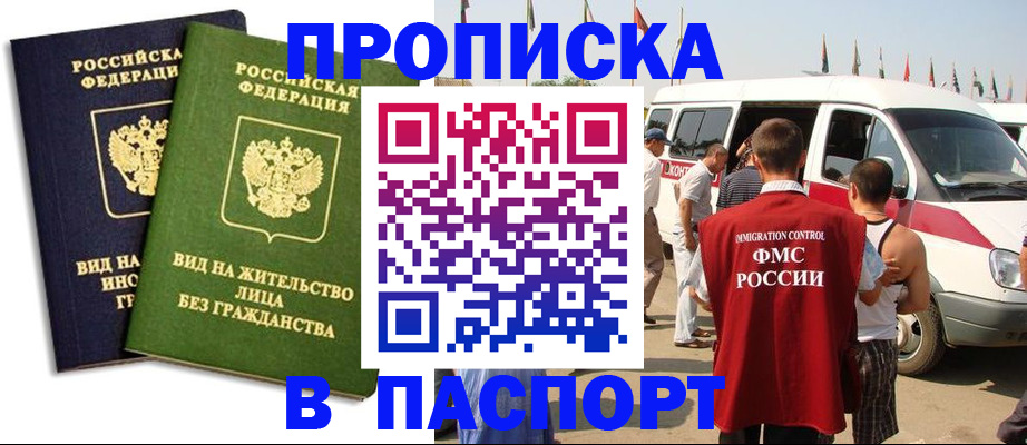 прописка в Инзе